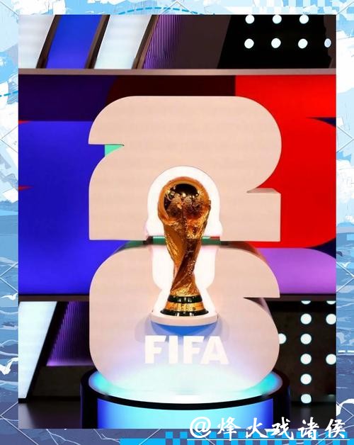 2026美加墨世界杯官方宣传大片揭晓 2026美加墨世界杯官方宣传大片揭晓