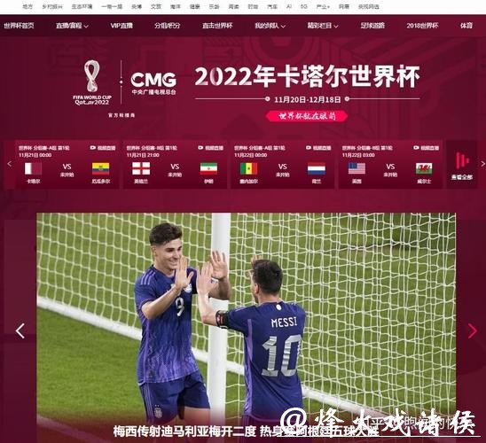 免费观看世界杯直播的最佳网站推荐